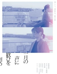 在一月的声音里刻下喜悦
