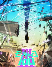 灵能百分百 Ⅲ