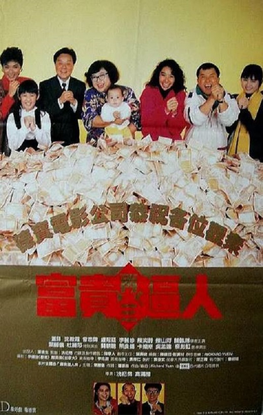 富贵再三逼人