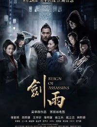 剑雨
