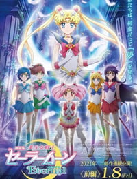 剧场版 美少女战士Eternal 前篇