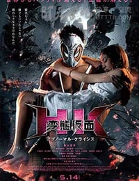 变态假面：变态危机