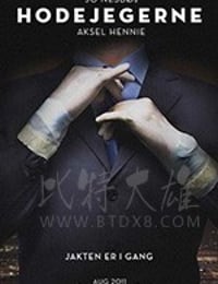 猎头游戏