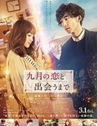 九月の恋と出会うまで