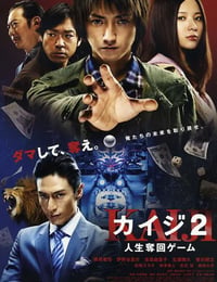 赌博默示录2