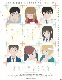 顺其自然的日子