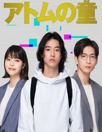 アトムの童