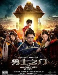 勇士之门