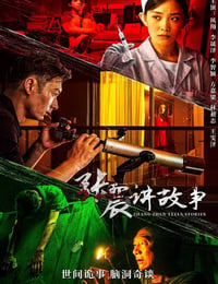 张震讲故事