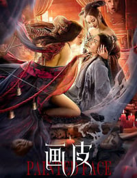 画皮