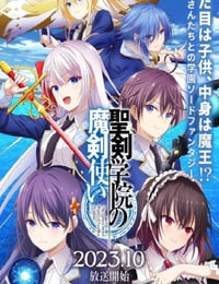 圣剑学院的魔剑使