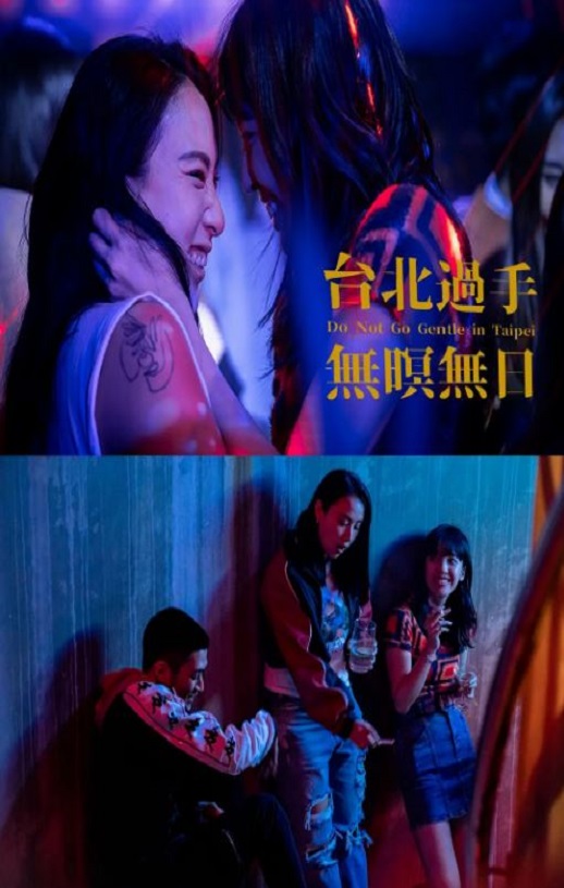 台北过手无暝无日