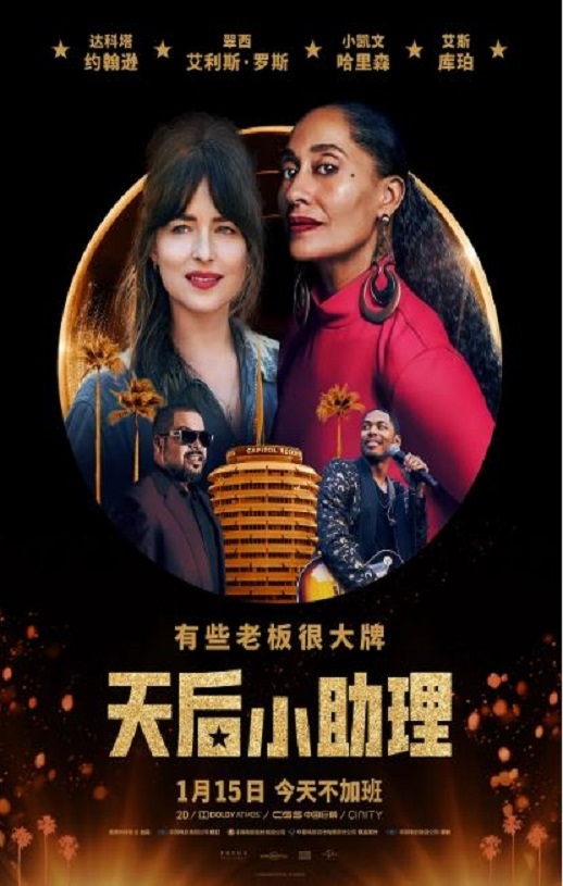 天后小助理
