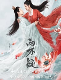 恩爱两不疑