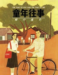 童年往事