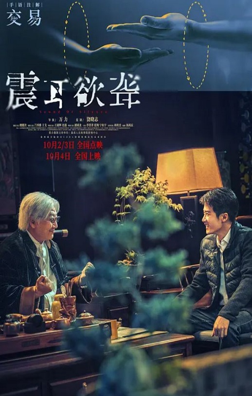 震耳欲聋
