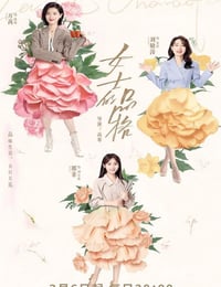 女士的品格