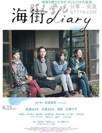 海街diary