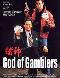 赌神