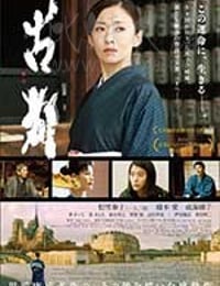 古都