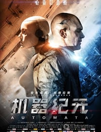 机器纪元