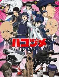 女子警察的逆袭 动画版