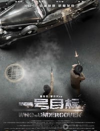 一号目标