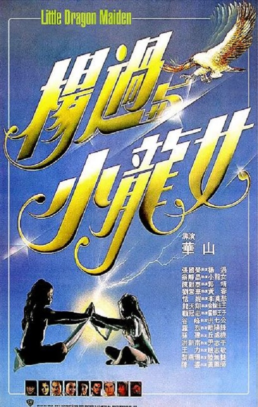 杨过与小龙女