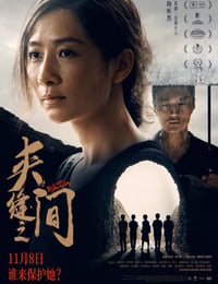 夹缝之间
