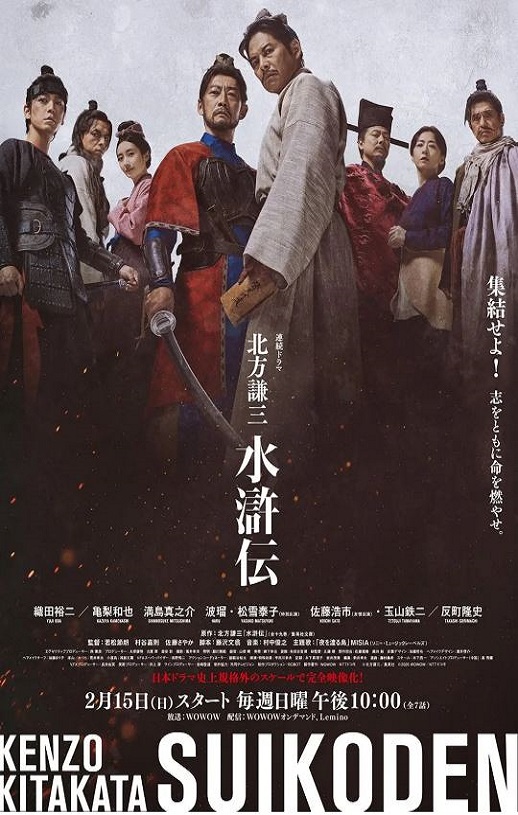 北方谦三 水浒传