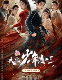 大宋少年志2