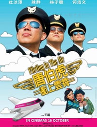 唐伯虎冲上云霄