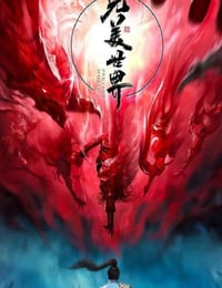 完美世界 第三季