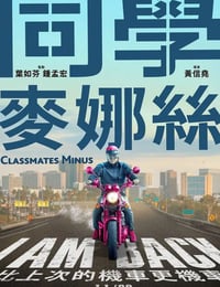 同学麦娜丝