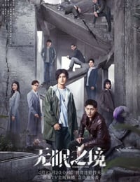 无眠之境