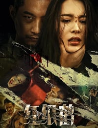 红纸鹤