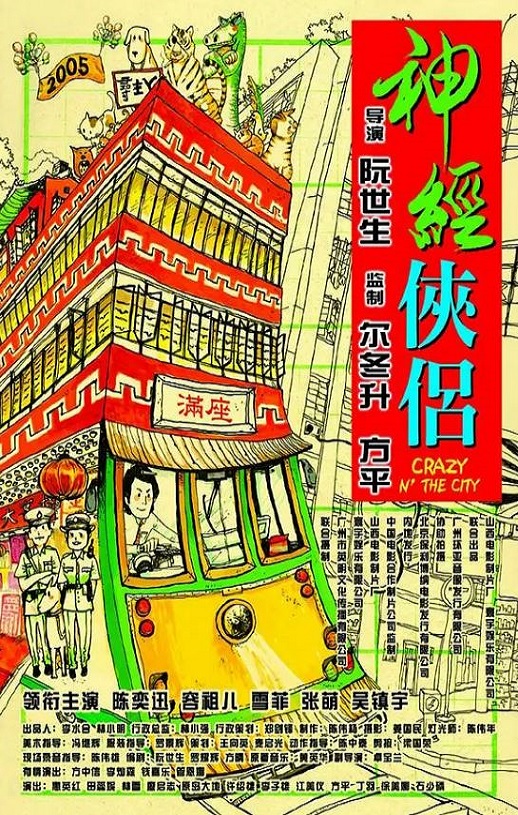 神经侠侣