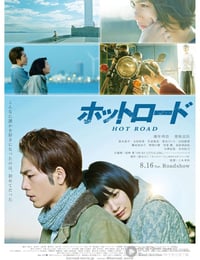 热血之路