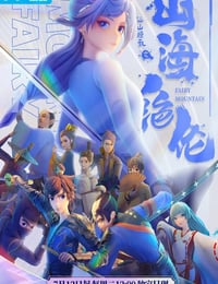 仙山缭乱