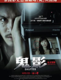 鬼影