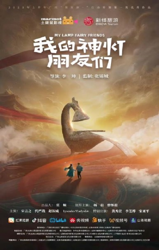 我的神灯朋友们