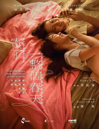 寄了一整个春天