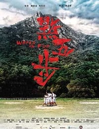 点五步