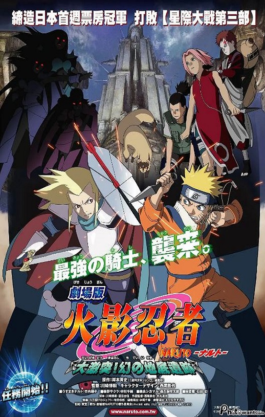火影忍者剧场版：大激突！幻之地底遗迹