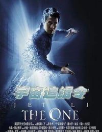 宇宙追缉令