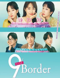 9界线