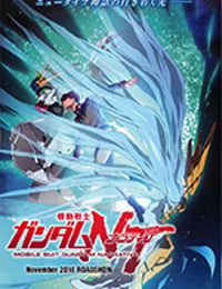 机动战士高达NT