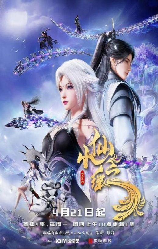 小仙之瑶海报