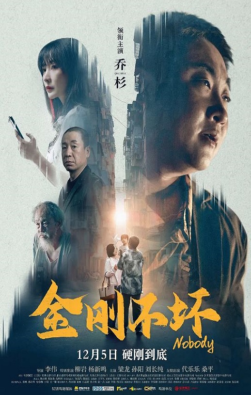 金刚不坏