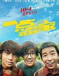 一点就到家